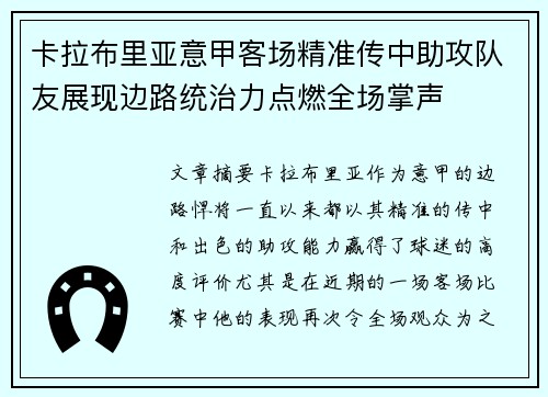 卡拉布里亚意甲客场精准传中助攻队友展现边路统治力点燃全场掌声 卡拉布里亚意甲客场精准传中助攻队友展现边路统治力点燃全场掌声