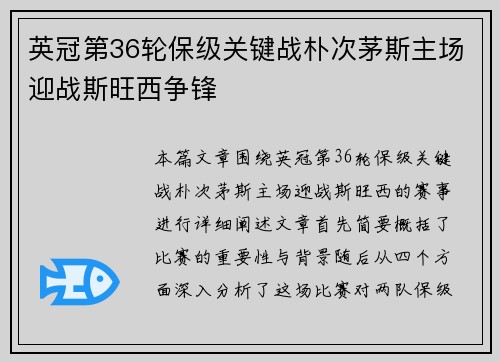 英冠第36轮保级关键战朴次茅斯主场迎战斯旺西争锋