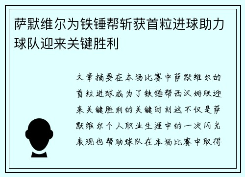 萨默维尔为铁锤帮斩获首粒进球助力球队迎来关键胜利